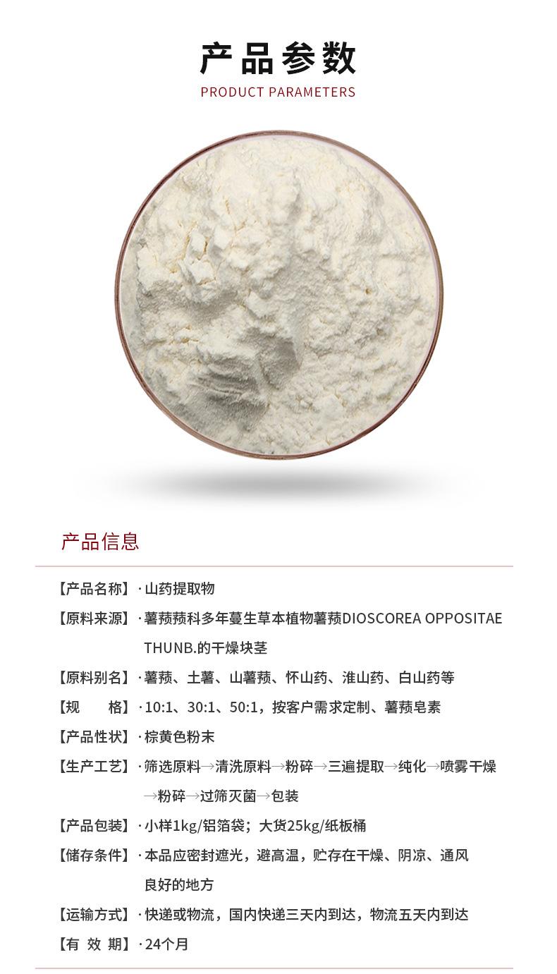 山药提取物_01.jpg