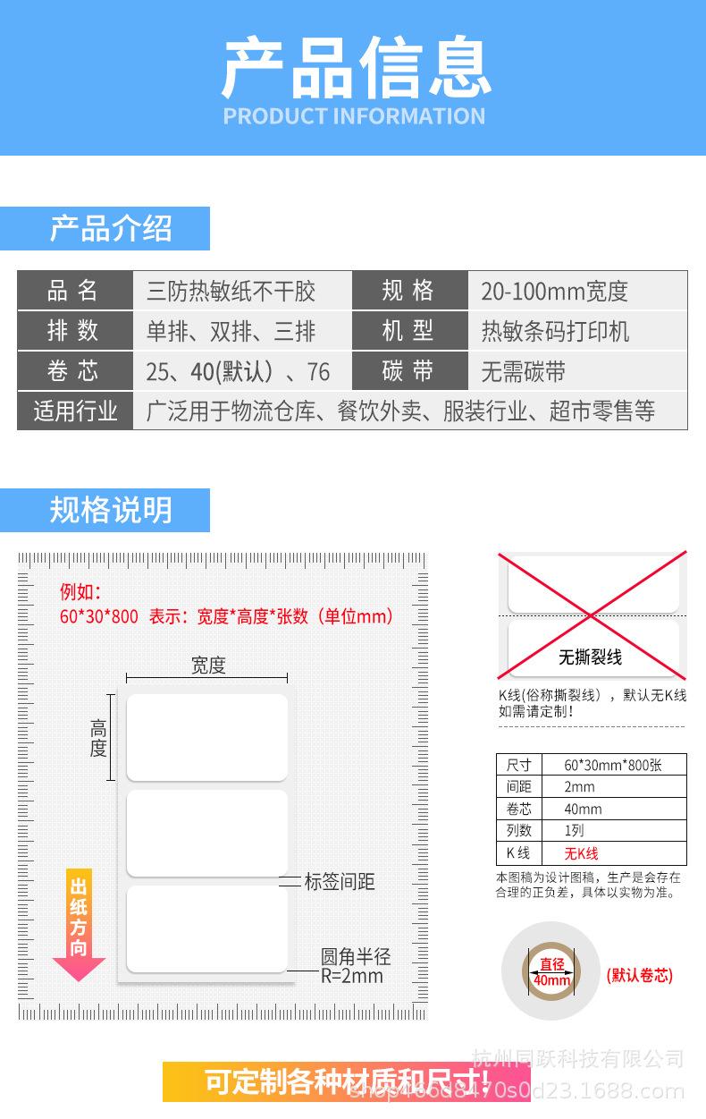三防热敏纸详情页_10.jpg