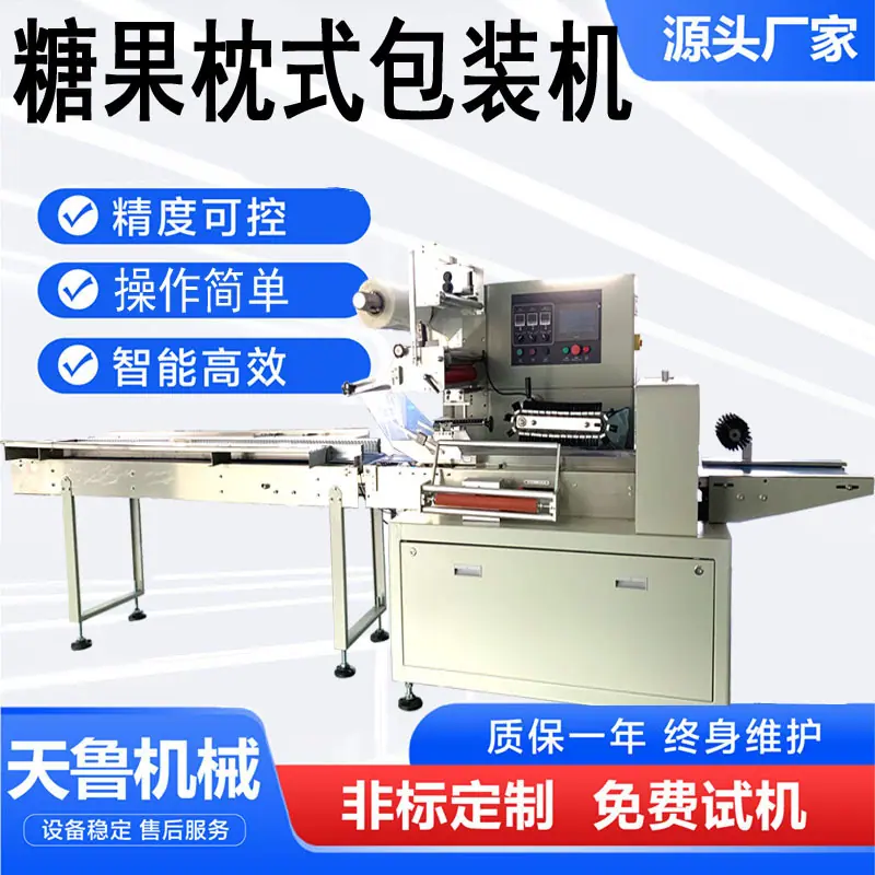 糖果枕式包装机
