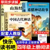 Un Juego Completo de 4 Volúmenes de Historias de Mitología China Antigua, un Libro Extracurricular de Lectura Obligatoria para Estudiantes de Cuarto Grado, Material de Lectura Extracurricular Genuino