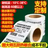 Etiquetas Sintéticas Sensibles al Calor 60*40 Congeladas Fba para Refrigeración de Productos Frescos, Tiras de Código de Barras Autoadhesivas, Cinco Pruebas