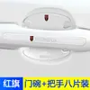 Tira anticolisión para puerta, borde de puerta, pegatina protectora antiarañazos para manija de puerta de coche, pegatina decorativa invisible transparente para manija
