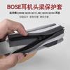 Para o Dr.. BOSE QC25 QC15 QC35II luva protetora de viga de cabeça 1ABT triângulo de ferro MSR7 luva de viga