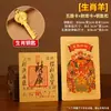 Adesivos de Capa de Celular para Aumentar a Fortuna no Atacado para Homens e Mulheres em Seu Ano Zodiacal, Proteção de Presente para Cartões de Ouro, Doze Signos do Zodíaco, Cinco Deuses da Fortuna