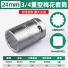 Soquete de Flor de Ameixa Branco Reforçado de 3/4 polegada 12 Ângulos Espessado Especial para Pistola de Ar Chave Elétrica Reparo Automotivo Industrial