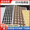 Almohadillas de Espuma Eva con Adhesivo para Pies, Almohadillas de Eva Absorbentes de Impactos y Antideslizantes para Muebles, Venta al por Mayor con Cinta Selladora, Almohadillas Reductoras de Ruido con Adhesivo Posterior