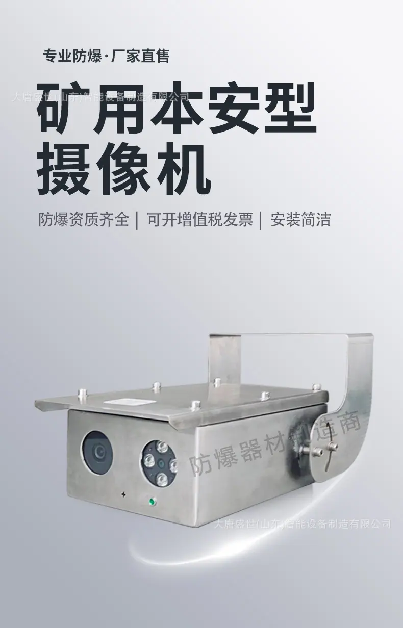 阿里巴巴---防爆器材制造商--本安枪机----详情页_01