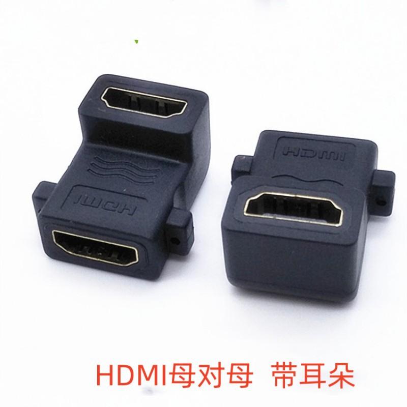 HDMI转接头 母对母带耳朵对接头90度