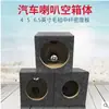 Caja de Madera Cuadrada Vacía/Caja para Subwoofer/Caja de Demostración con Terminales para Altavoz de Audio para Coche de 4 Pulgadas 5 Pulgadas 6 Pulgadas 6.5 Pulgadas
