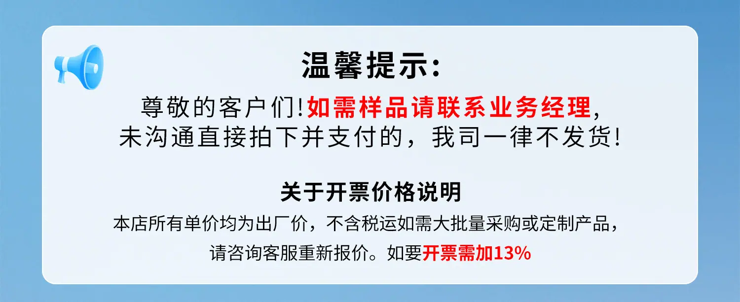 开票 & 拿样须知