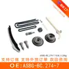 ASBG-BC.274-7 A2700506100/6200 Conjunto de corrente de 7 peças adequado para Mercedes-Benz 274
