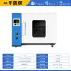 Horno de Secado por Aire Caliente de Temperatura Constante Eléctrico Laboratorio Vertical Horizontal Pantalla Digital Alta Temperatura Pequeño de Precisión Horno de Secado de Temperatura Constante