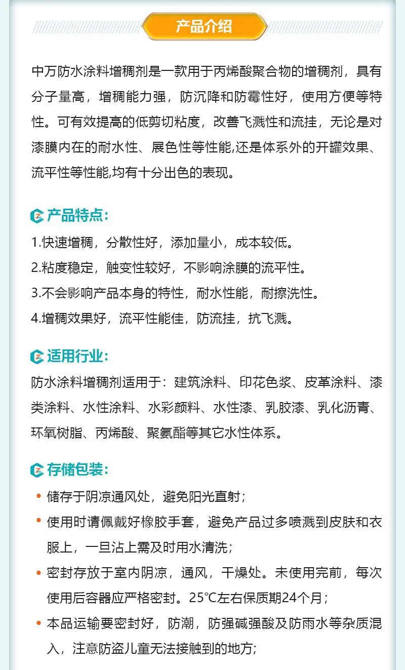 14.防水涂料增稠剂.jpg