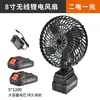 Ventilador Eléctrico de 8 Pulgadas Batería de Litio Ventilador de Escritorio de Oficina Recargable Ventilador para Dormitorio de Estudiantes Portátil Pequeño Mini