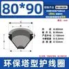 Bobina Protectora en Forma de Torre para Gabinetes de Distribución, Funda Protectora Cónica para Cables, Cubierta a Prueba de Polvo para Salida de Cables Tipo Torre, Goma Suave Protectora