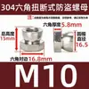 Porca Hexagonal de Aço Inoxidável 304 Twist-Off Antifurto 316L Porca Twist-Off Antidesmontagem M6M8M10 M12