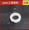 Agujero 3~Agujero 55 Anillo de retención de espaciador Casquillo Manga de eje Rodamiento de empuje Anillo de bloqueo Plástico POM Nylon Acero