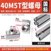 Tuerca T estándar europeo 20-30-40-45 tuerca de barco bloque tuerca T m4-m5-m6-m8 perfil de aluminio tuerca T