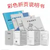 Manual de Instrucciones Impresión de Producto Personalizado, Folletos Promocionales, Diseño de Impresión de Folletos, Fábrica de Impresión de Manuales de Instrucciones a Color y Blanco y Negro