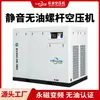 Compressor de Ar Parafuso Silencioso Sem Óleo com Conversão de Frequência, Compressor de Ar Economizador de Energia Lubrificado a Água, Pode Ser Instalado no Local com Manutenção Vitalícia