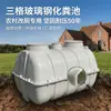 Tanque Séptico de Fibra de Vidrio de 1-10 Metros Cúbicos, Tanque Séptico Moldeado de Tres Compartimentos Específicamente para la Mejora de Baños Rurales