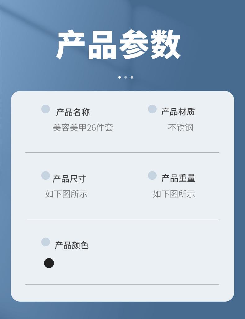 26件套中文版详情_10