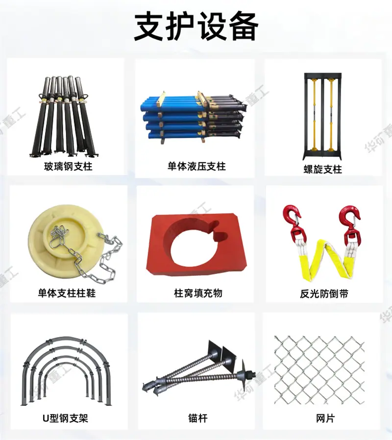 支护设备.png