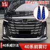 Adequado para 24 Modelos de Toyota Vellfire Série 40 Luzes de Neblina Dianteiras, Luzes Diurnas Vellfire com Luz Branca e Luz Amarela para Sinalização