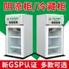 Armário Refrigerador para Medicamentos Certificado GSP Vitrine Refrigerada de Porta Única para Uso Farmacêutico, Geladeira Pequena de Farmácia de Porta Dupla