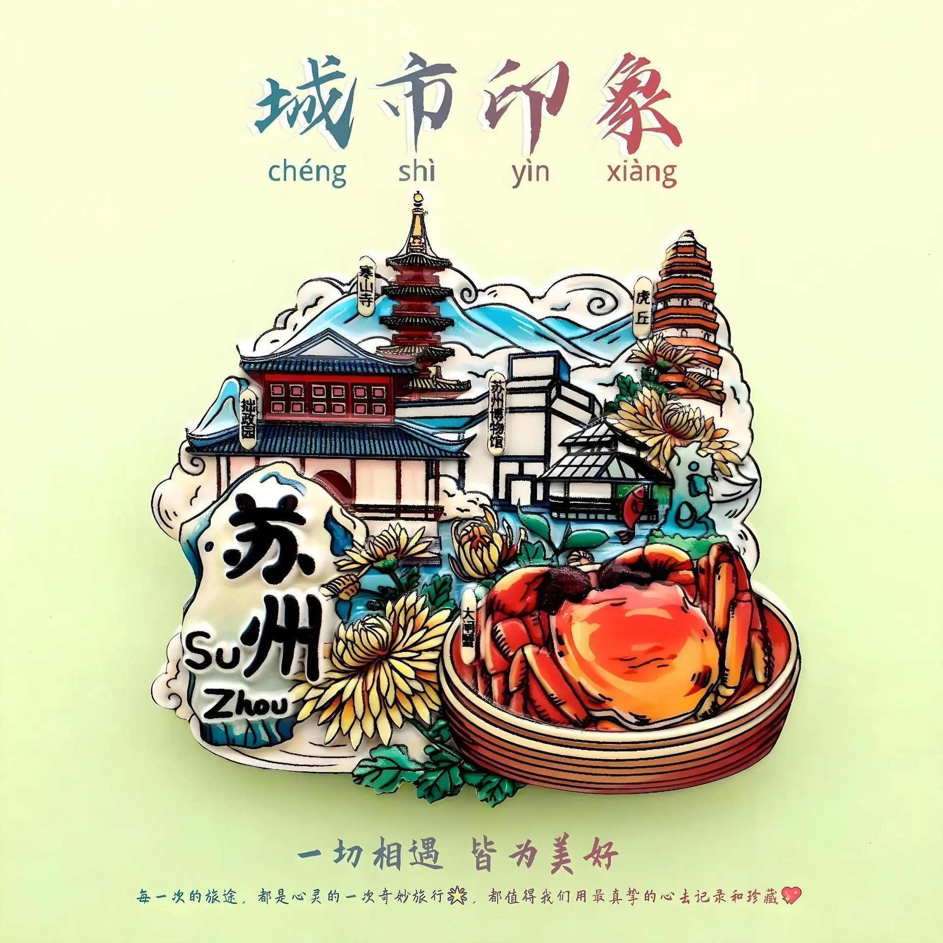 苏州