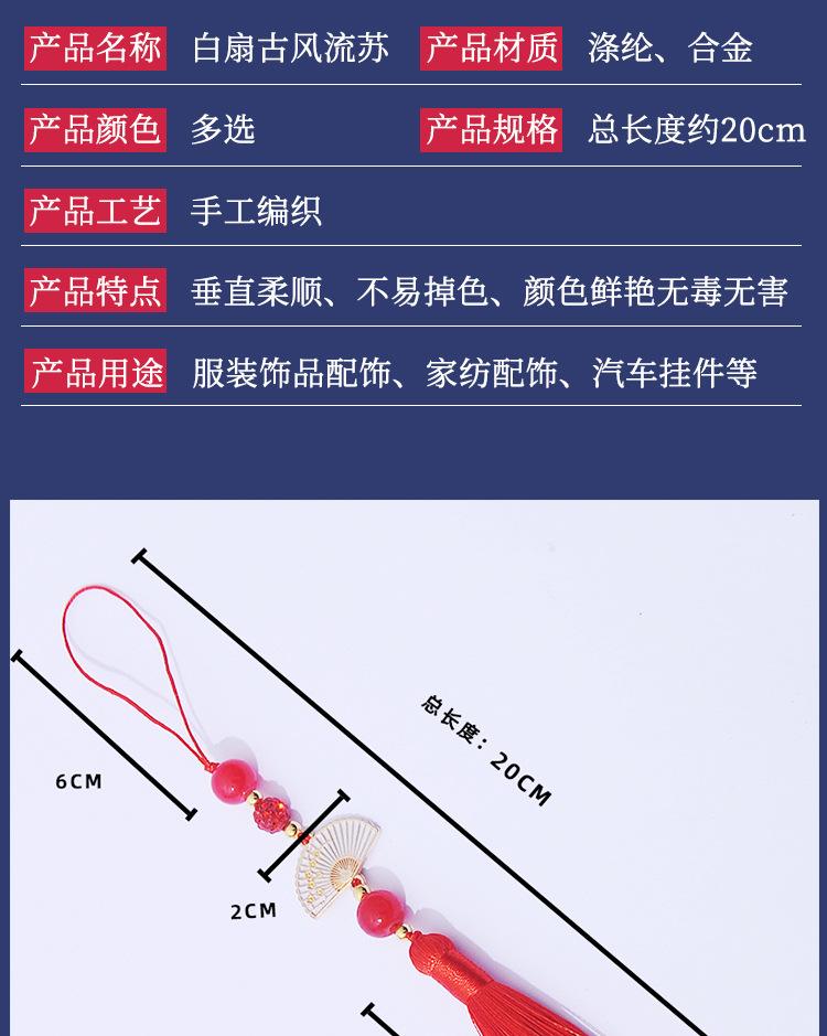 白扇流苏4_05