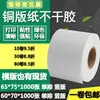 Etiquetas Adhesivas de Papel Couché 60 65*7075 Impresión de Etiquetas de Código de Barras Código QR Etiqueta Adhesiva de Impresión Papel Couché