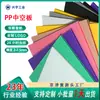 Tablero Hueco de Plástico de Material PP de Tianjin 4 mm Tablero Hueco de Color Impermeable y a Prueba de Humedad Esterilla para Vehículo de Logística Tablero Hueco Engrosado