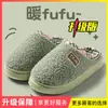 Pisar caca se siente como pantuflas de algodón para mujer 2026 nuevo estilo otoño e invierno interior hogar antideslizantes cálidas de felpa domésticas pantuflas de algodón mujer