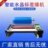 Máquina laminadora de etiquetas de cristal, máquina laminadora de fotos con alimentación automática de papel B-film, laminadora pequeña en caliente y frío, totalmente automática