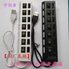 Fornecimento de fábrica Hub USB7 com chaveamento plug-in 7 chaves HUB plug-in ~ Hub de 7 chaves independentes