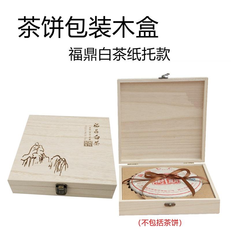 福鼎白茶纸托款