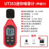 Unide UT353 medidor de ruido de alta precisión decibelímetro industrial ruido doméstico detección de volumen de ruido medidor de nivel de sonido