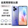 Para Meizu Note21 película para lente 21Pro pixel sem perdas liga de alumínio olho de águia vidro película protetora rede de poeira