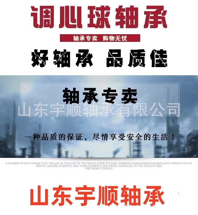 调心球轴承详情页