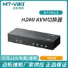 Maituowei momento HDMI tela dupla KVM switch expansão 4 entradas 2 saídas compartilhamento de teclado e mouse automático MT-HK421