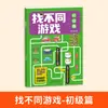Laberinto Sudoku, Encuentra las Diferencias, Libros Introductorios Educativos de Entrenamiento de Pensamiento Lógico para Niños, Juegos de Concentración para Jardín de Infantes