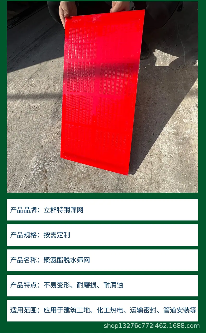 聚氨酯脱水筛网详情页_05.jpg