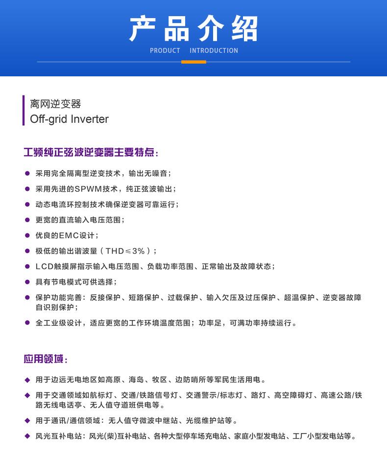 离网逆变器详情页01