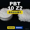 Gránulos de plástico PBT 10 Z2, una alternativa nacional de PBT a productos importados, de la italiana TaroPlast 10 Z2