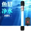 Lámpara UV para acuario lámpara UV para exteriores acuario refrigerador purificación de agua filtro incorporado matamoscas portátil