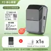 P2 máquina de etiquetas para cable de joyería pegatina adhesiva para el hogar térmica portátil para teléfono móvil Bluetooth Mini impresora de etiquetas