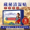 Patch Secreto Xizang para Alívio da Umidade para Dor no Ombro, Pescoço, Cintura e Joelho, Patch de Losna, Patch de Moxabustão Aquecedor, Patch Penetrante, Patch para Alívio da Umidade, disponível para dropshipping