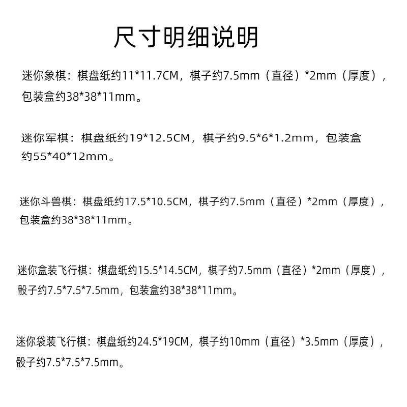 迷你棋尺寸明细.jpg?x-oss-process=image/format,png