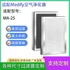 Adecuado para el elemento filtrante de purificación de aire Medify Air MA-25, filtro HEPA H13 para eliminar la neblina